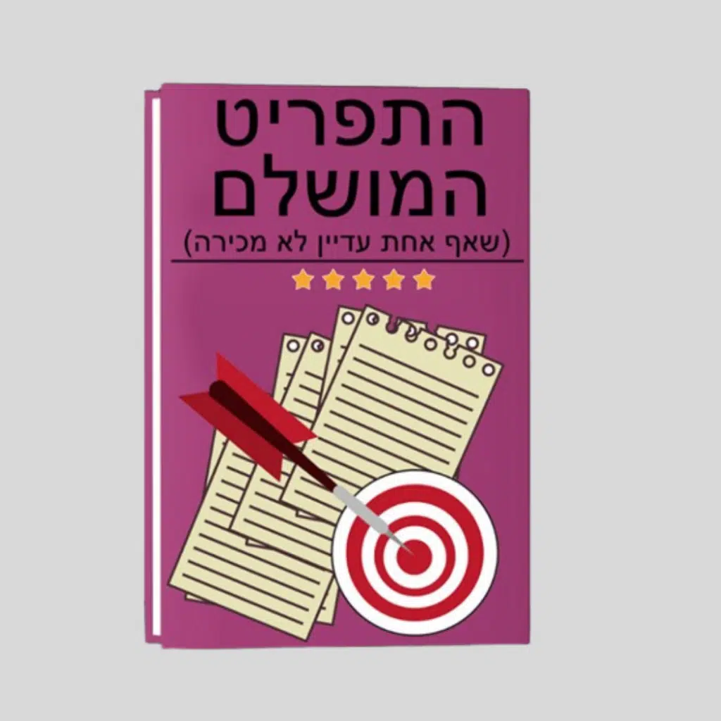 התפריט המושלם
