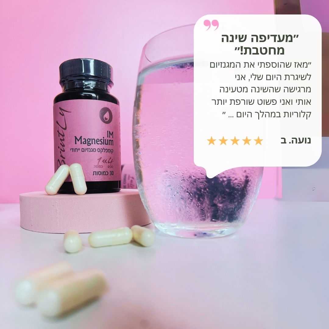 צילום כל המוצרים מודעות מגנזיום חדשות - מוצרי בריאותלי מוצרים (11)