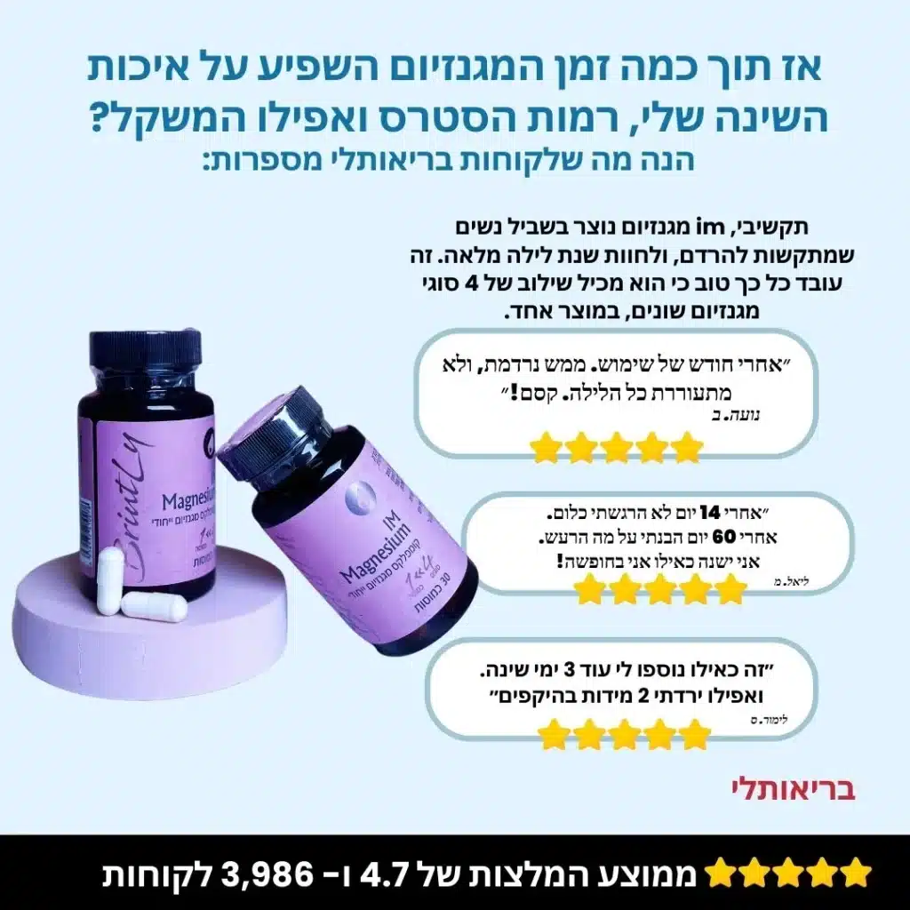 תוך כמה זמן מגנזיום משפיע על השינה