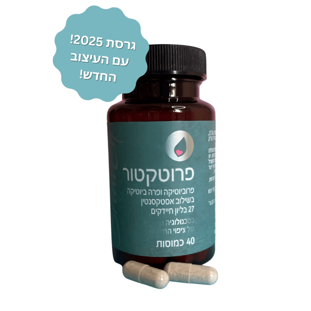 פרוביוטיקה פרוטקטור - פרימיום קופסה - העיצוב החדש