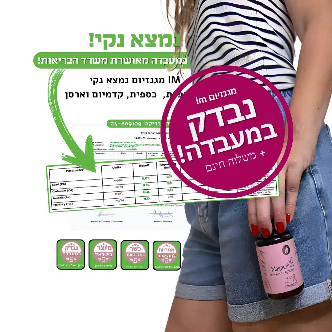 בדיקות מעבדה - מגנזיום 4