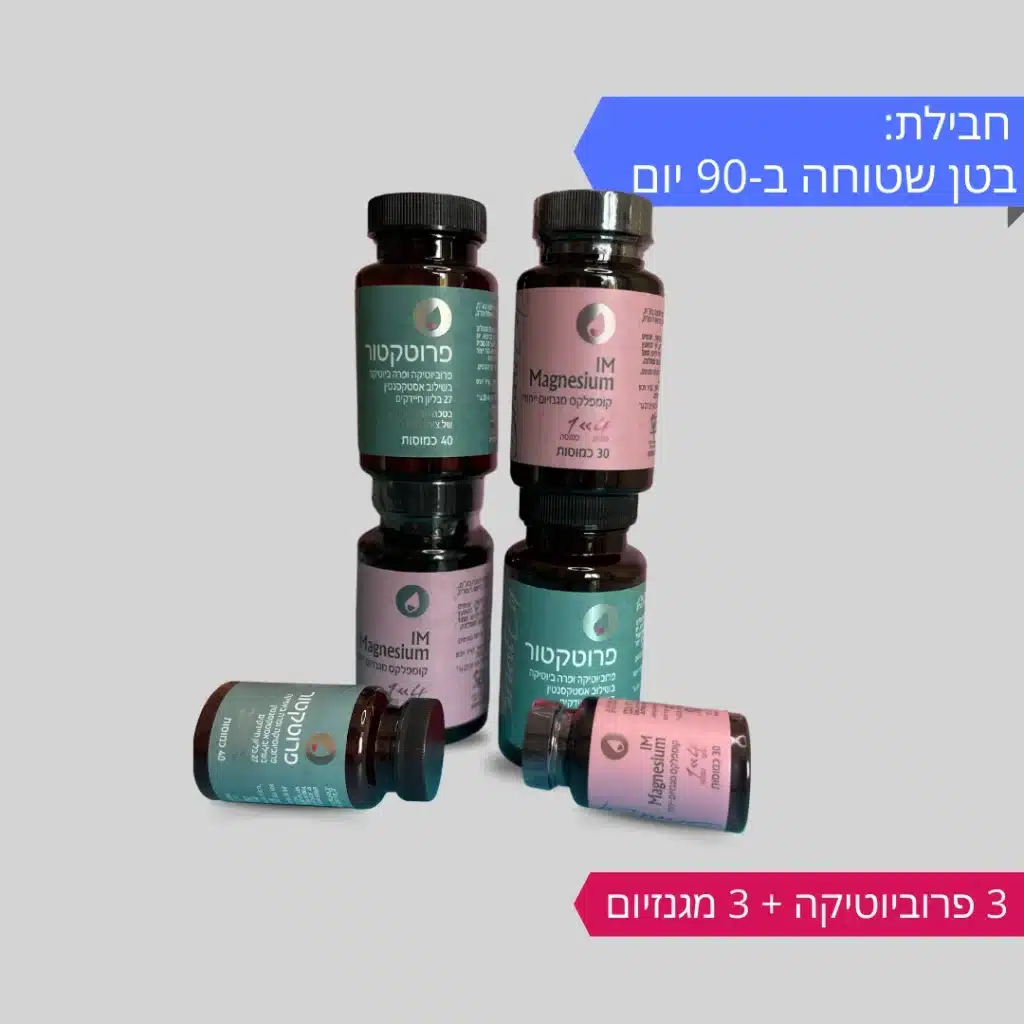 פרוביוטיקה + מגנזיום - חבילת הבסיס