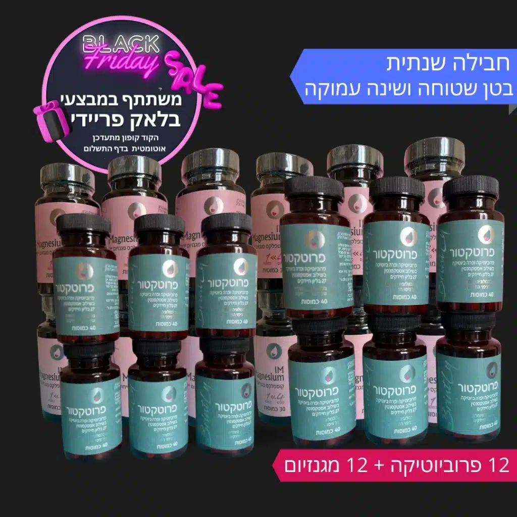 פרוביוטיקה פרוטקטור ומגנזיום חבילה שנתית - בלאק פריידי 24