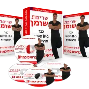 הדיאטה האחרונה - קורס