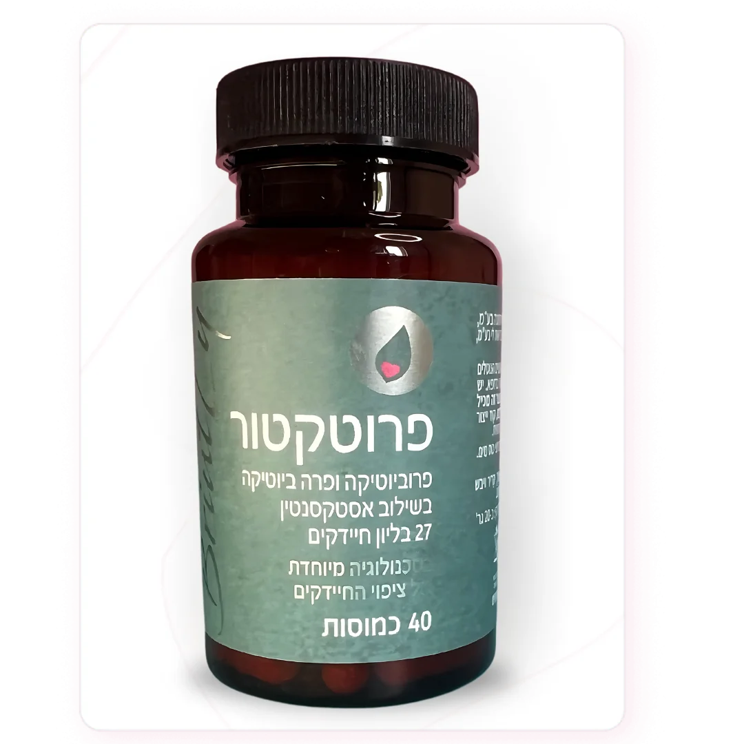 פרוביוטיקה פרוטקטור - רקע