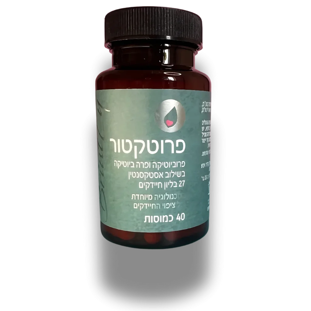 פרוביוטיקה פרוטקטור - רקע 2