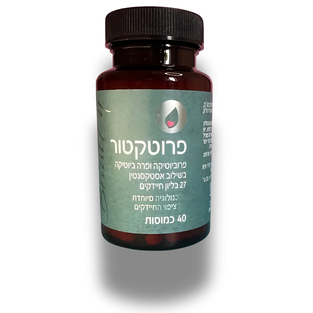 פרוביוטיקה פרוטקטור - רקע 2