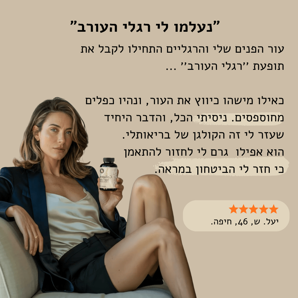 קולגן אולטרה - תצוגת מוצר 7