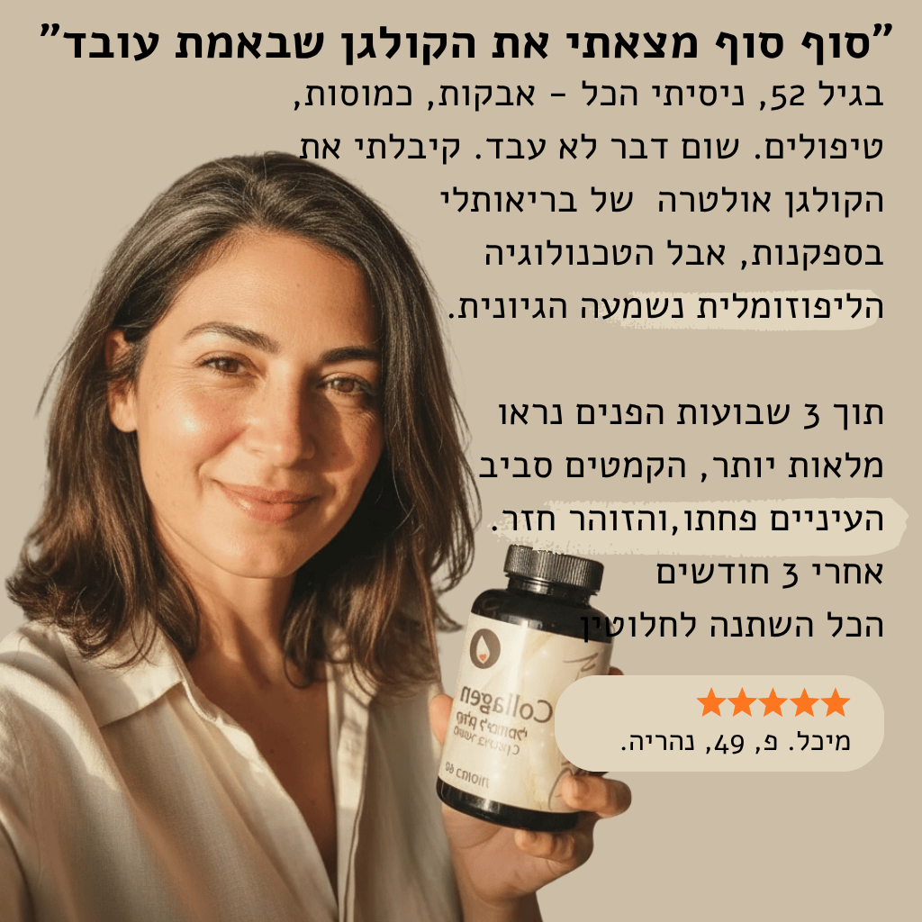 קולגן אולטרה - תצוגת מוצר 6