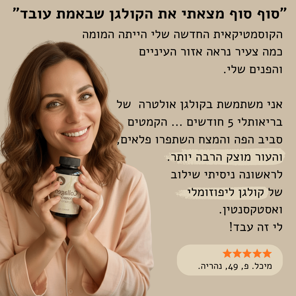 קולגן אולטרה - תצוגת מוצר 5