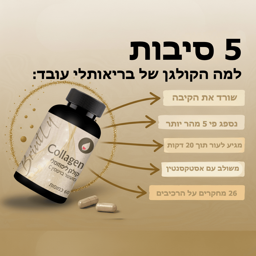 קולגן אולטרה - תצוגת מוצר 4