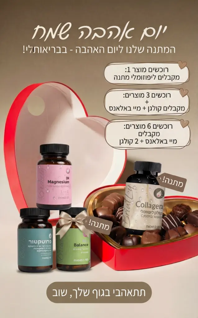 מבצעי וולנטיין 2026