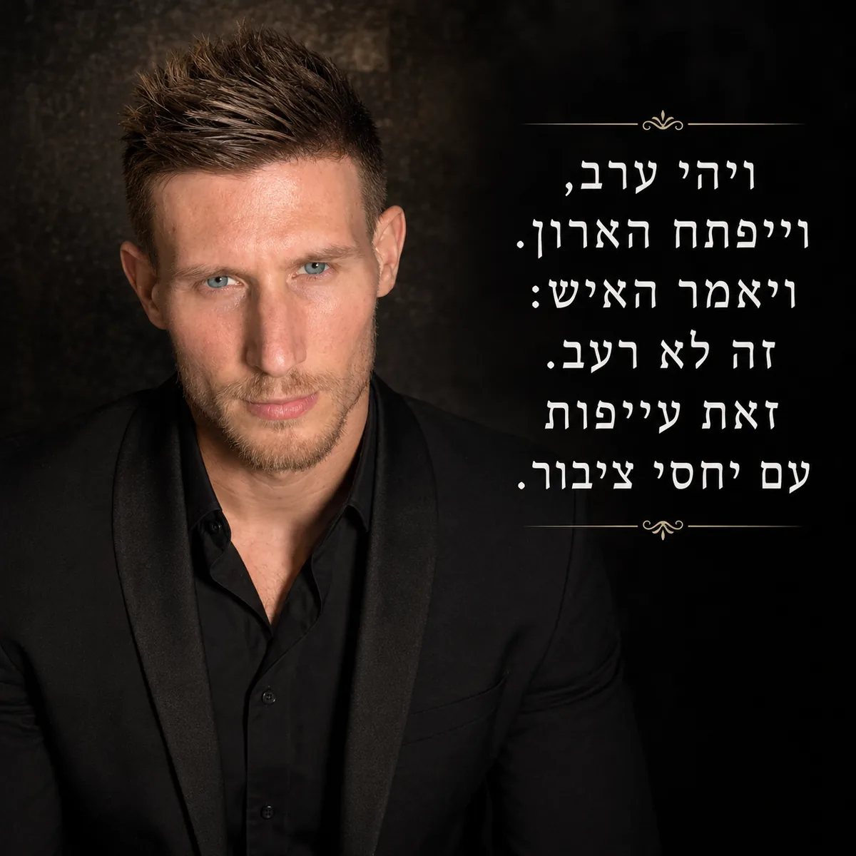 ג'ניה רומסקי, פורטרט - ויהי ערב, וייפתח הארון