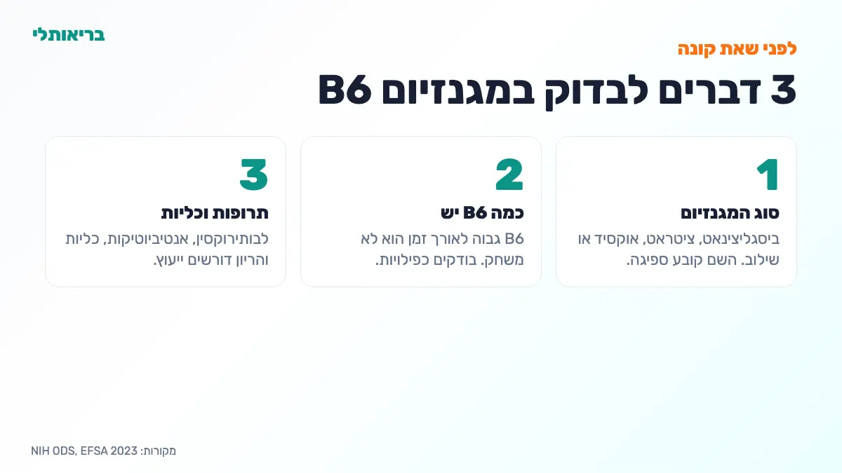 מגנזיום B6: למה הצמד הזה שונה מכל מגנזיום שניסית - checklist