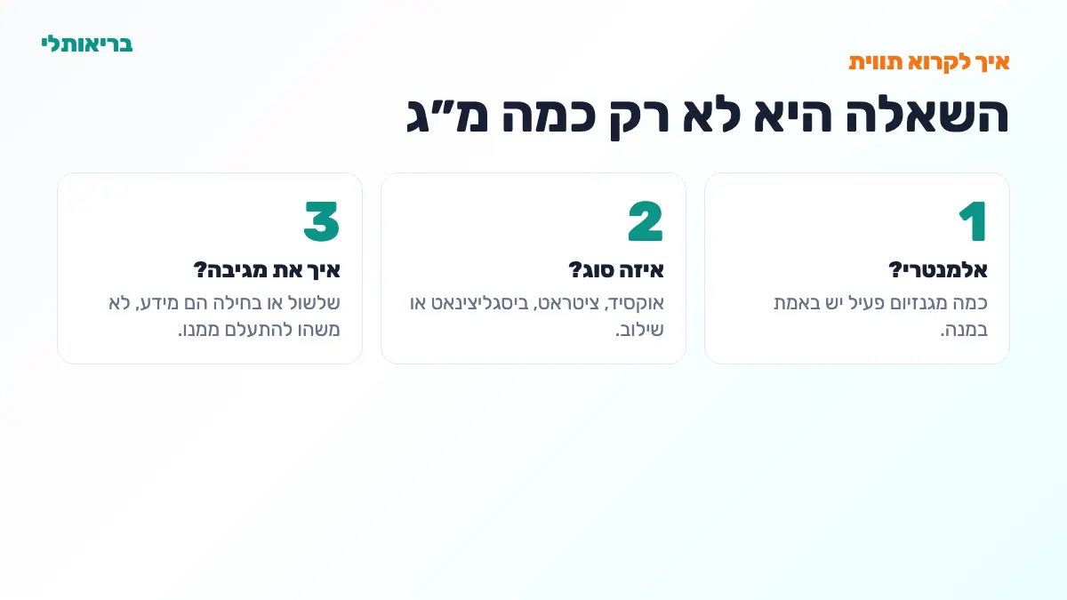 מגנזיום 500, 520 או 550 מ״ג: כמה זה יותר מדי? - label