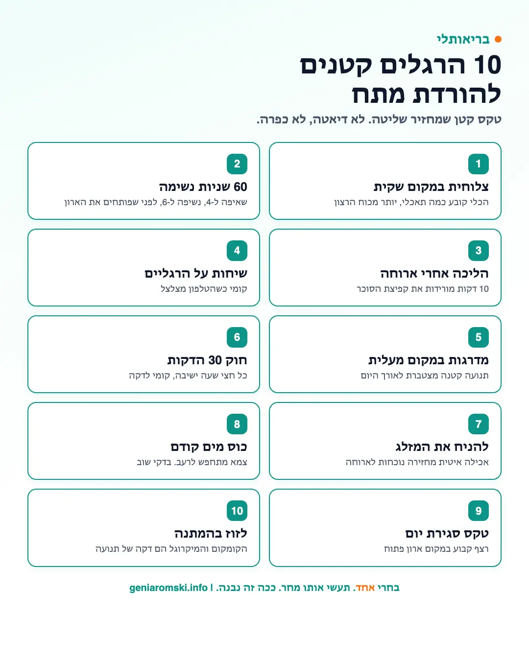 10 הרגלים קטנים להורדת מתח - אינפוגרפיקה
