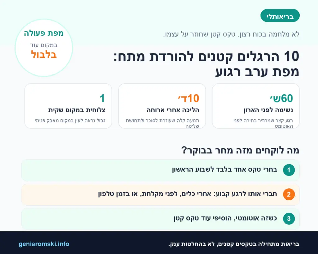 10 הרגלים קטנים להורדת מתח - אינפוגרפיקה של בריאותלי