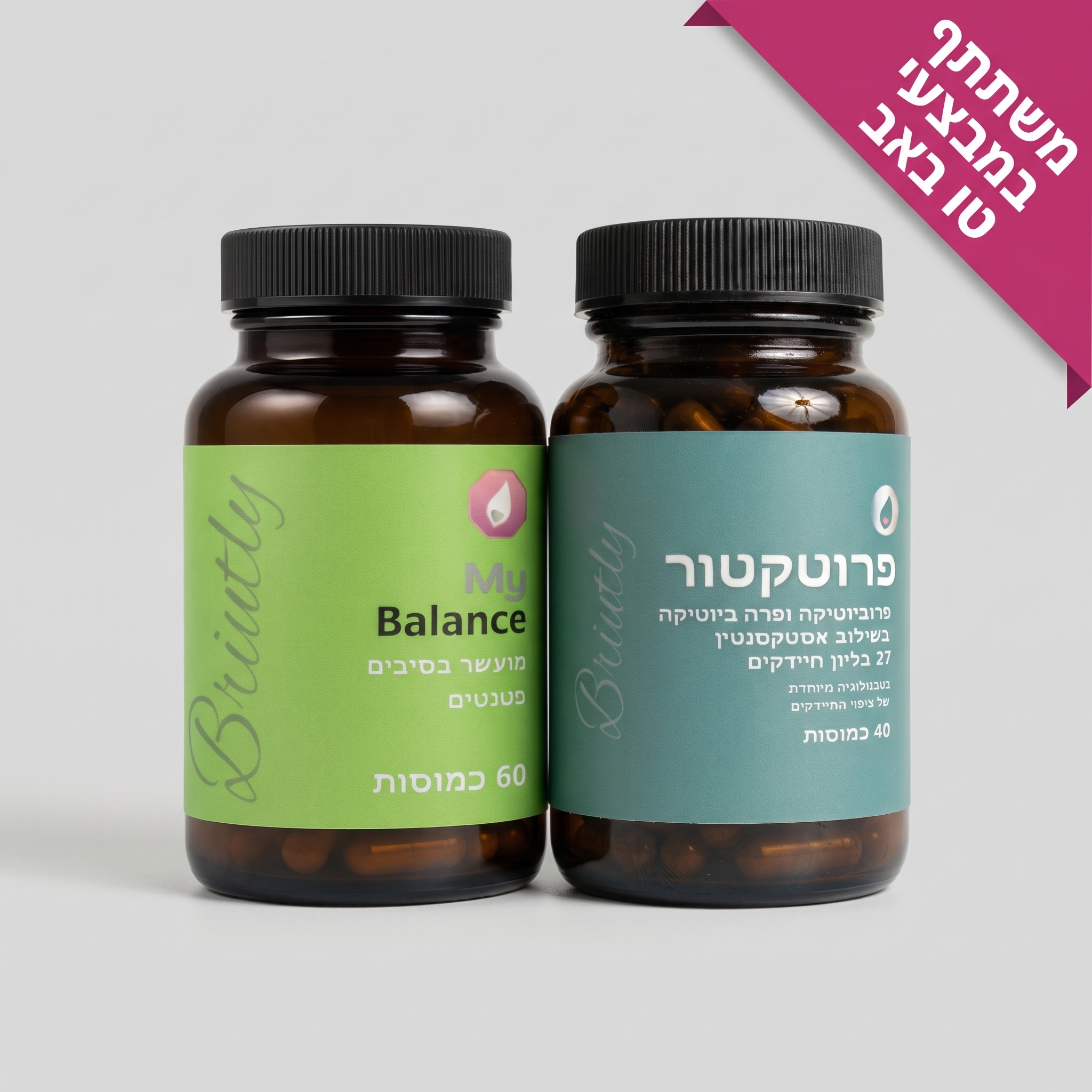 מיי באלאנס + פרוביוטיקה