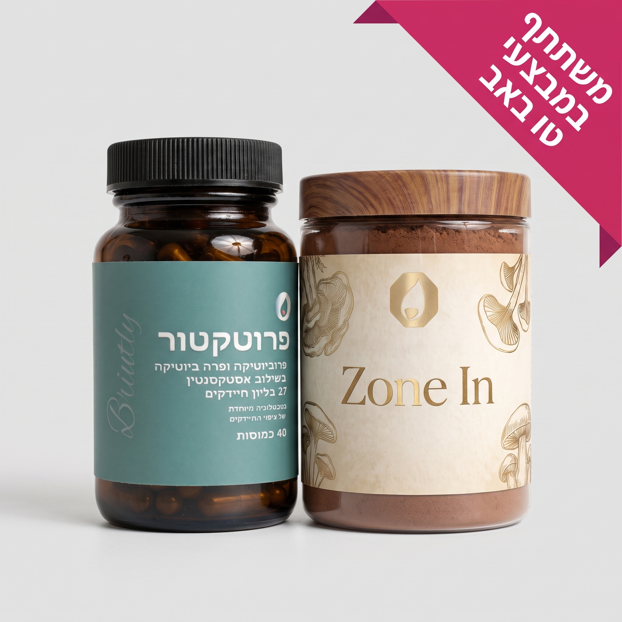 פרוביוטיקה + Zone In